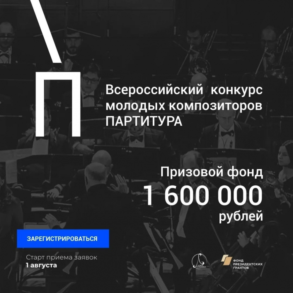 Всероссийский конкурс молодых композиторов