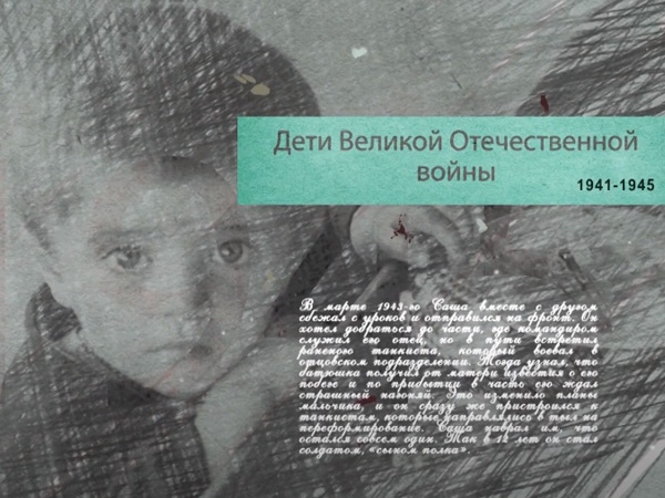 Всероссийская акция «Моё детство — война» Всероссийская акция «Моё детство — война»