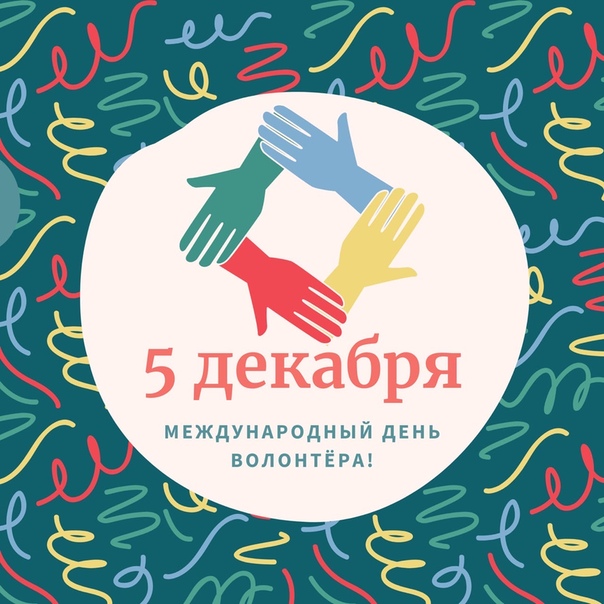Акции по донорству крови, помощь животным и поздравления на небоскребах: как отмечали День волонтёра в городах России