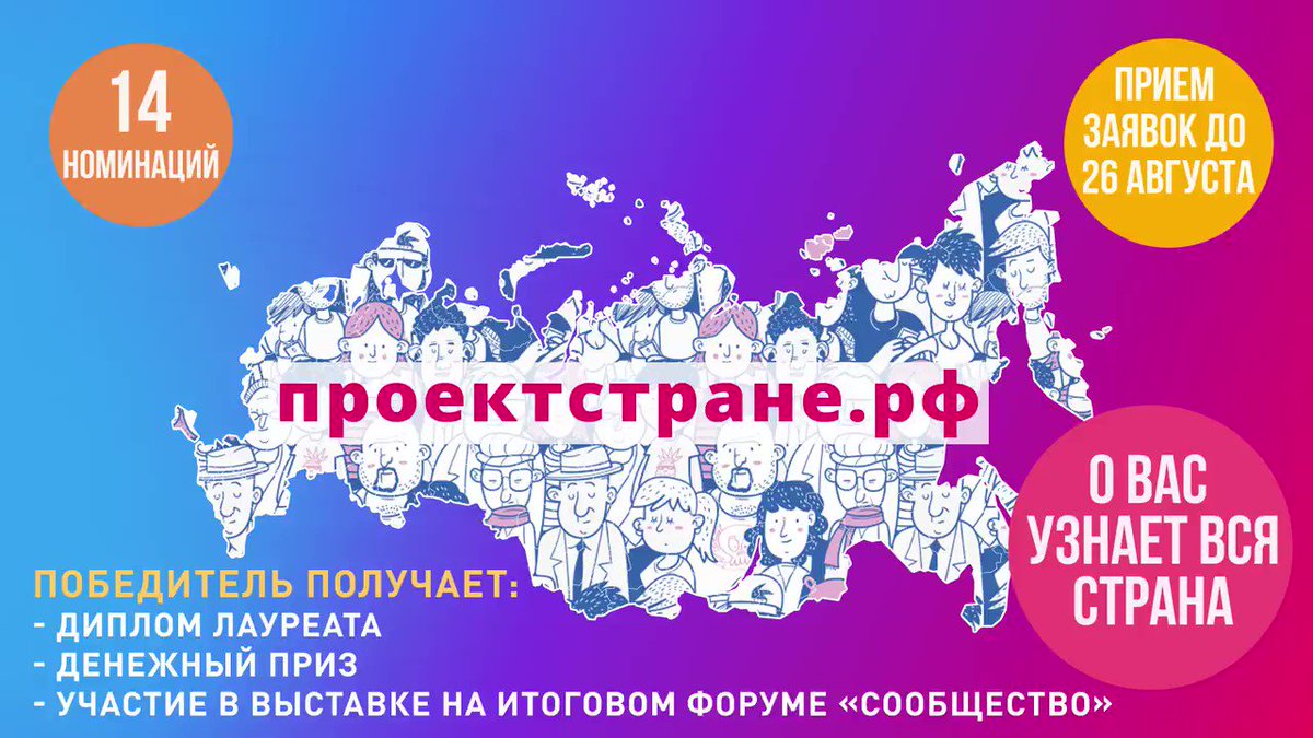  «Мой проект – моей стране!» ждёт твоей заявки