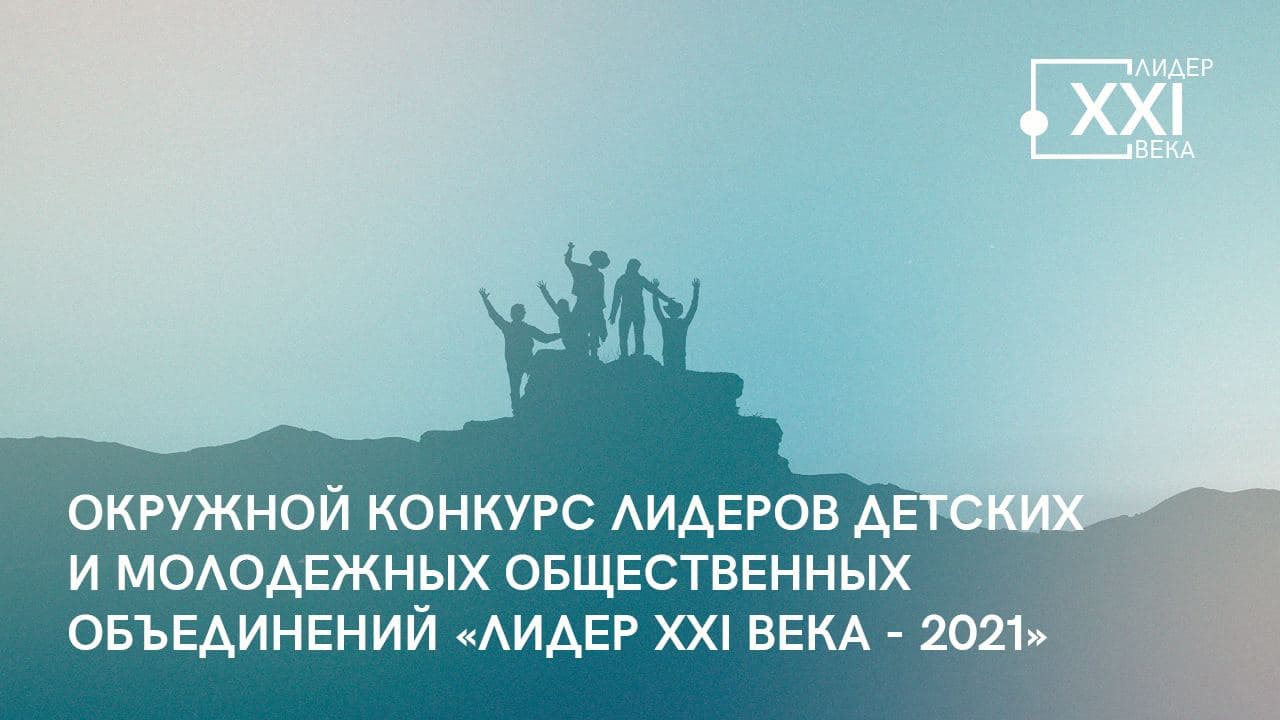 В Югре подвели итоги конкурса «Лидер XXI века» В Югре подвели итоги конкурса «Лидер XXI века»