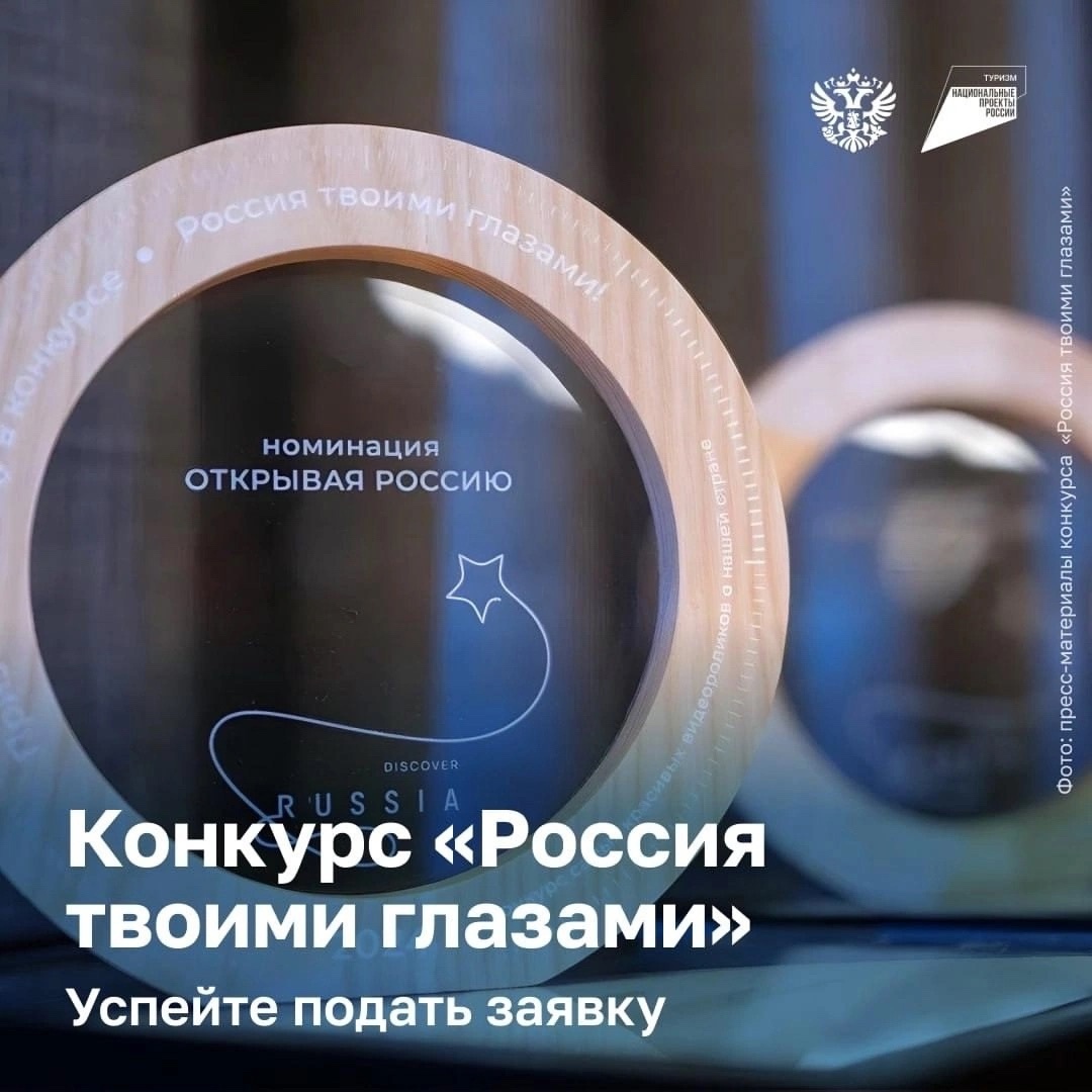 Всероссийский фотоконкурс «Россия моими глазами»
