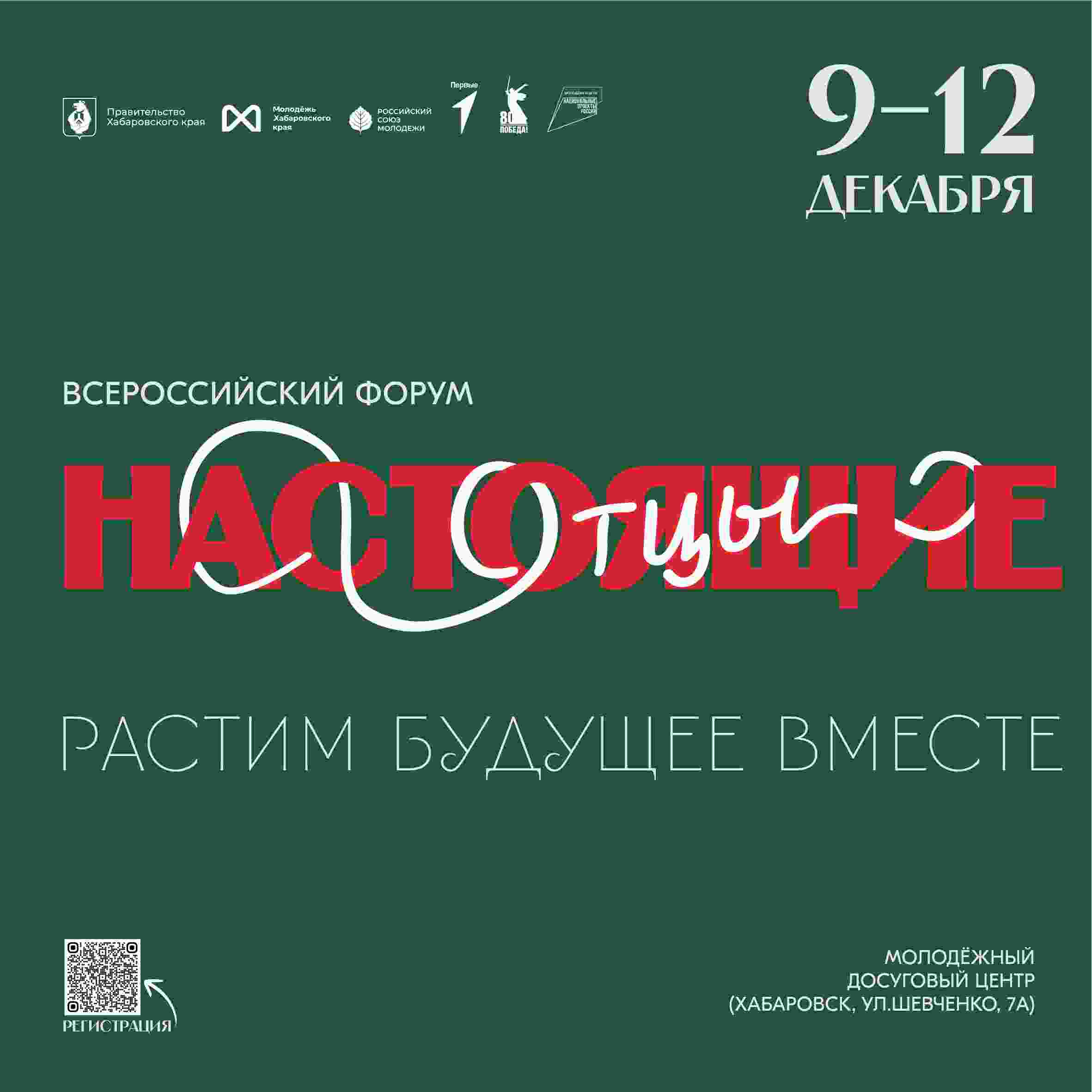 Первый в стране форум для молодых отцов пройдёт в Хабаровском крае