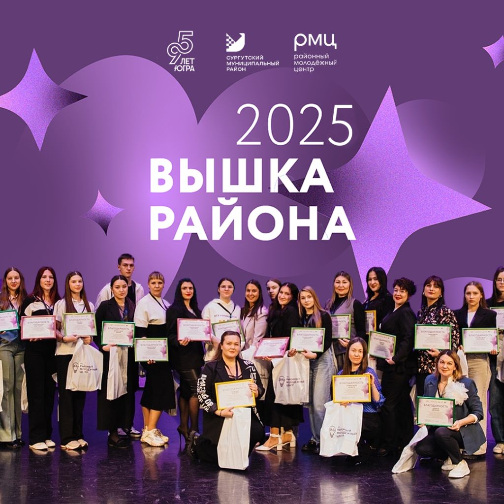 Вышка района