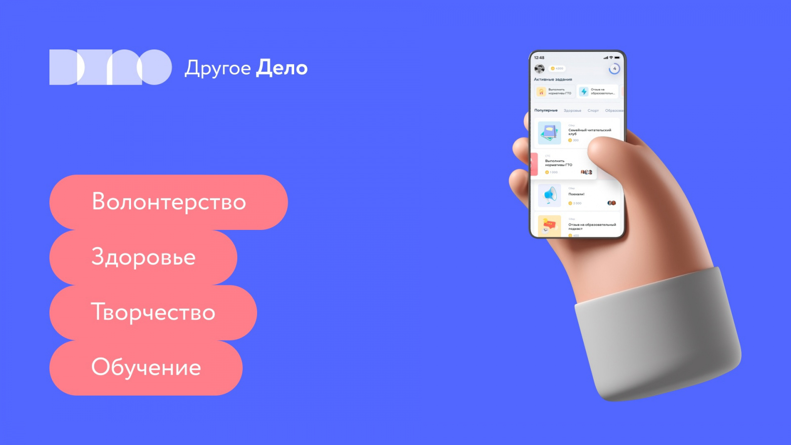 Другое дело: новый проект для тебя Другое дело: новый проект для тебя