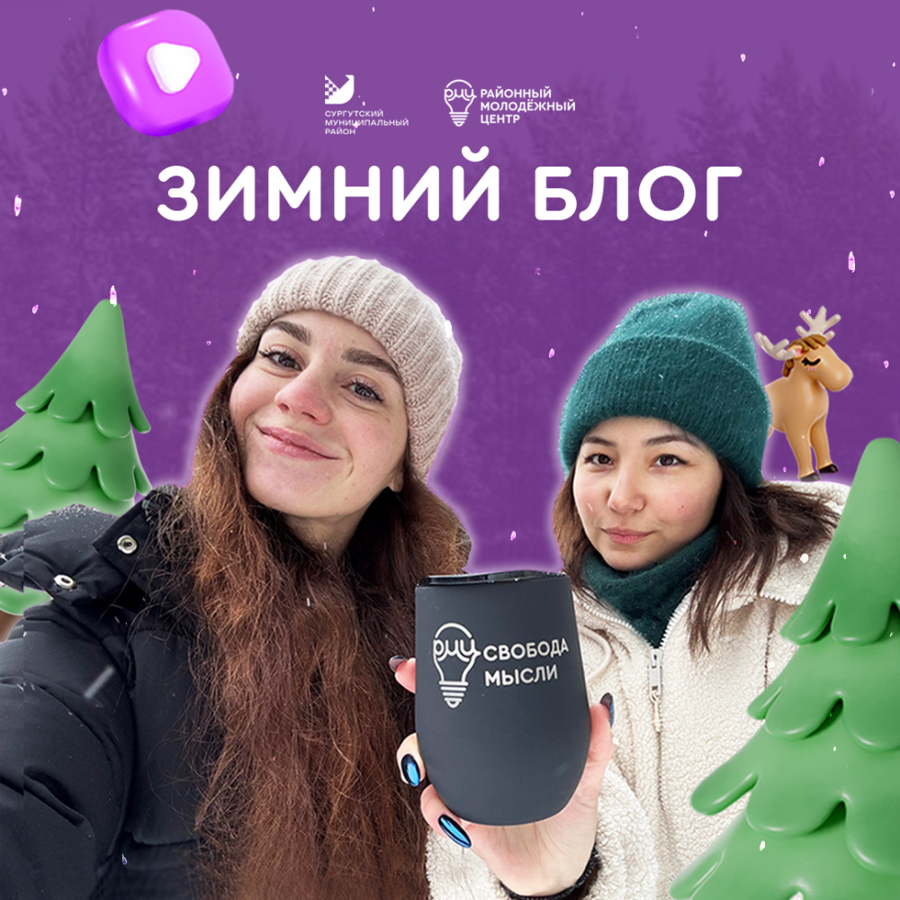 Зимний блог Зимний блог