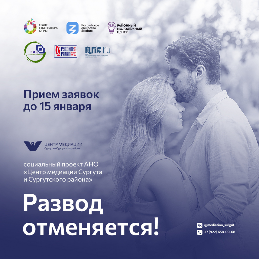 Развод отменяется! Развод отменяется!