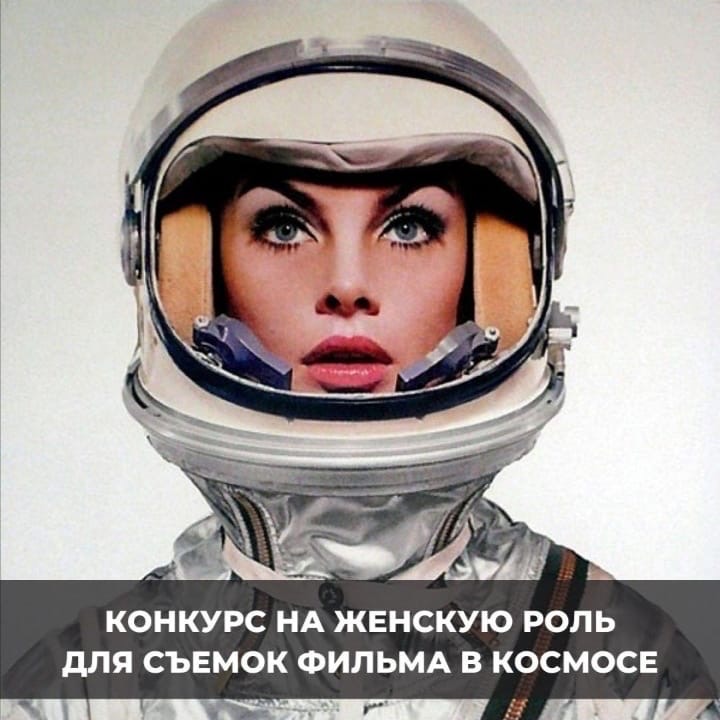 Хочешь полететь в космос?