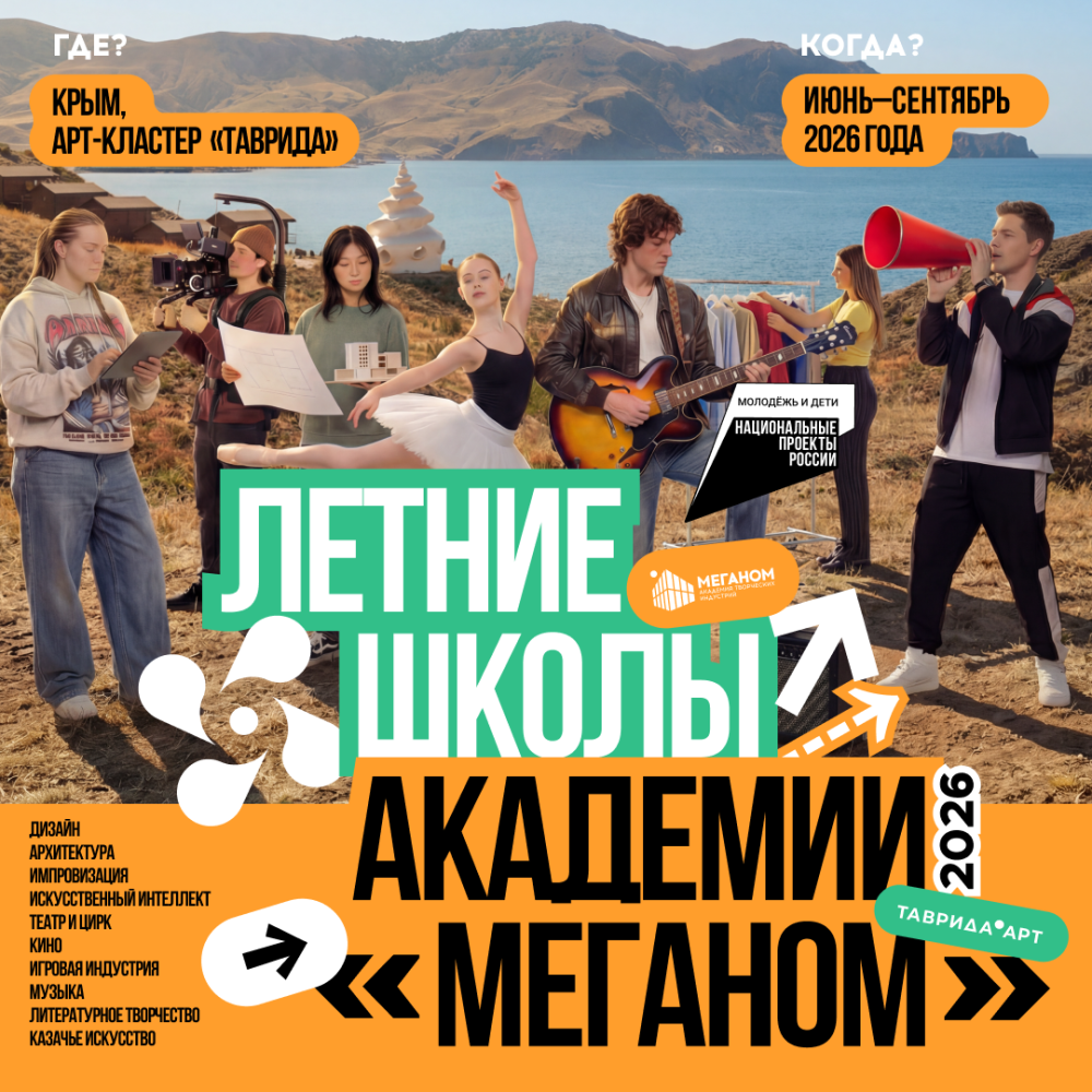 От казачьего искусства до искусственного интеллекта: «Таврида» открыла регистрацию на новый сезон летних школ