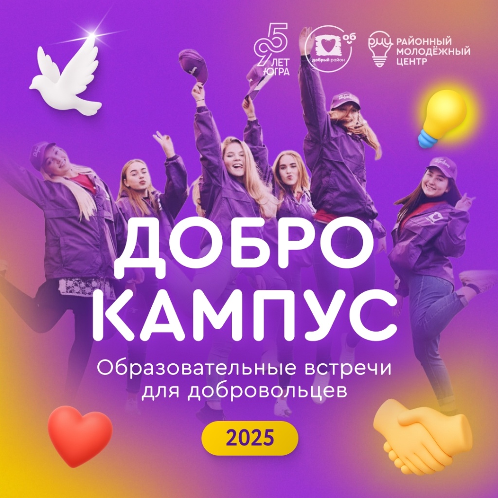 Добро кампус