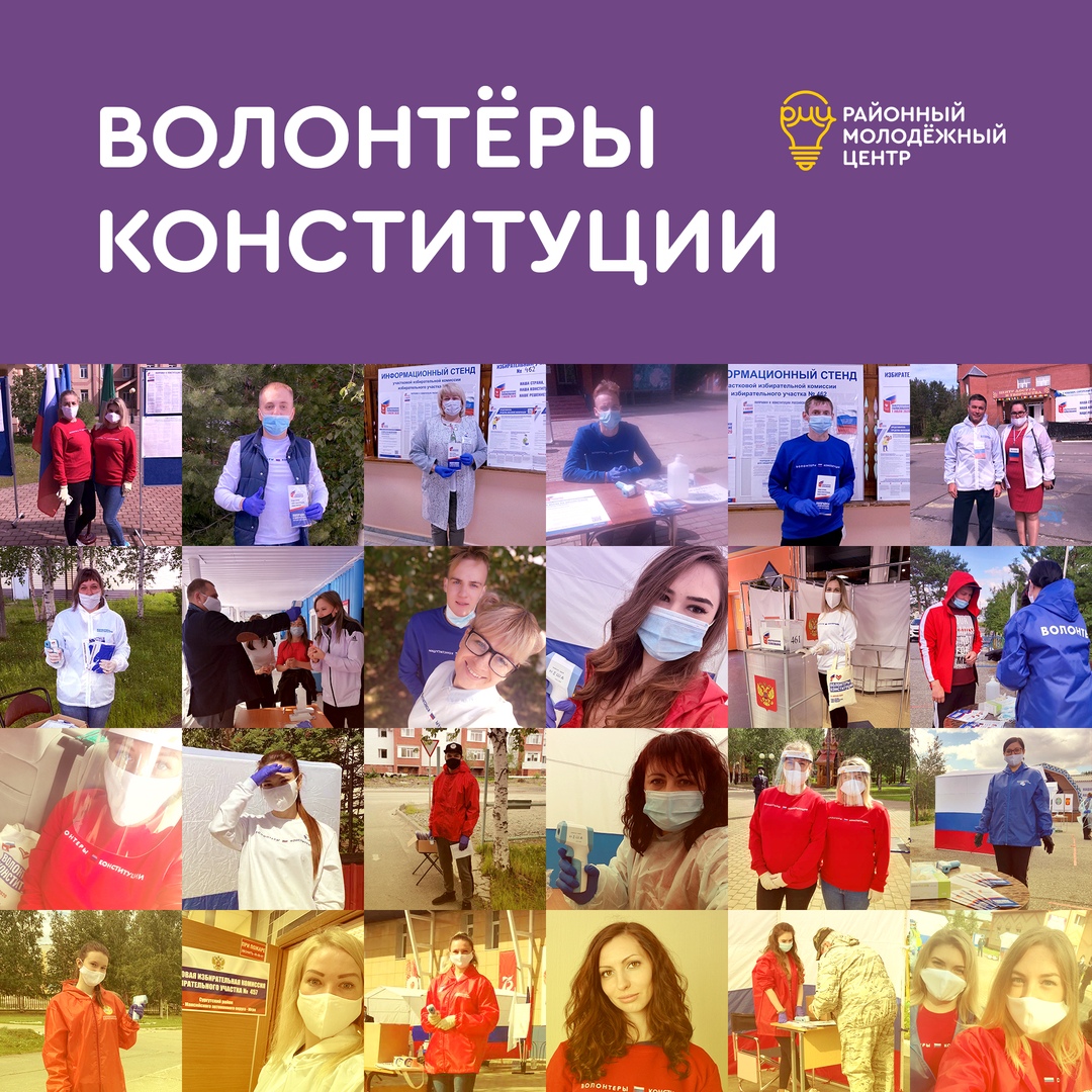 Работа Волонтёров Конституции в Сургутском районе завершена!