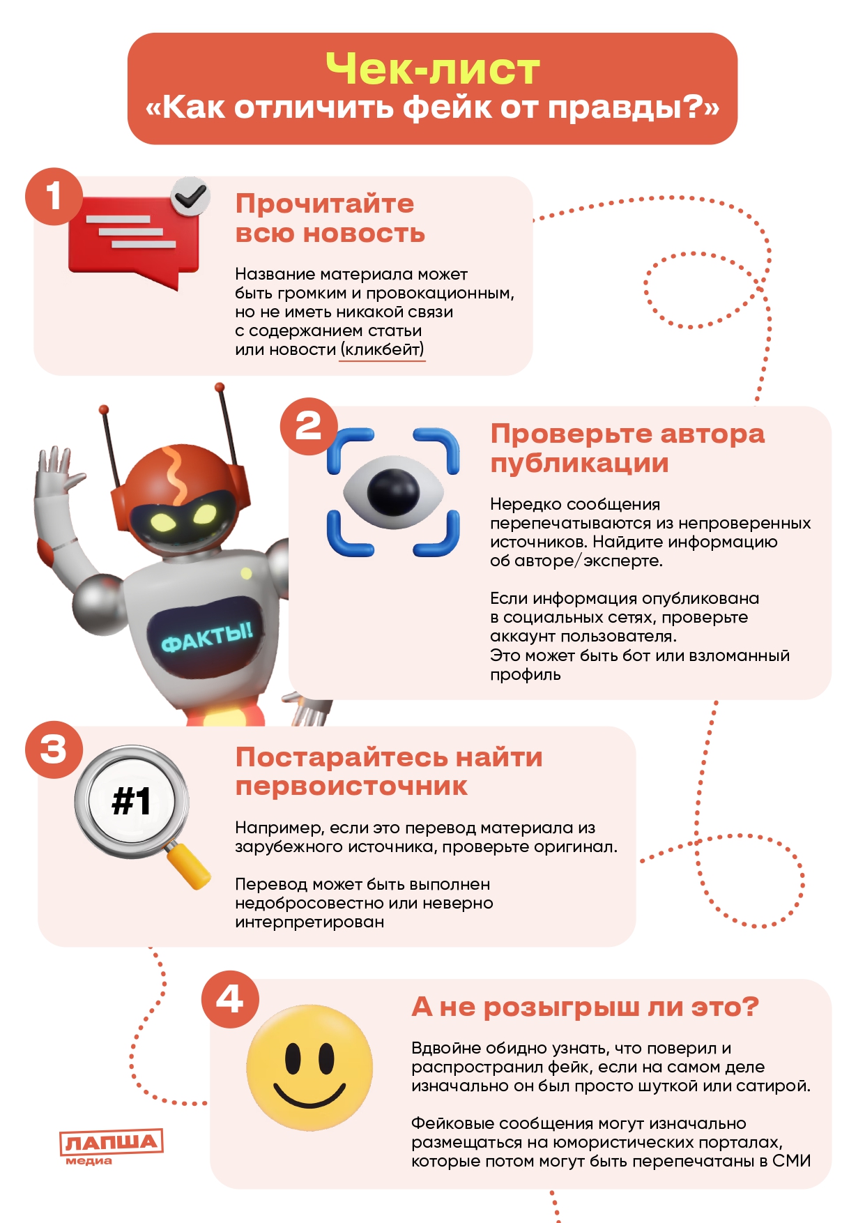 Какой информации в интернете доверять?