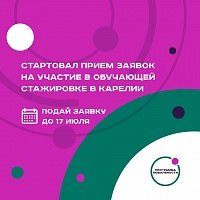 Обучающая стажировка для добровольцев