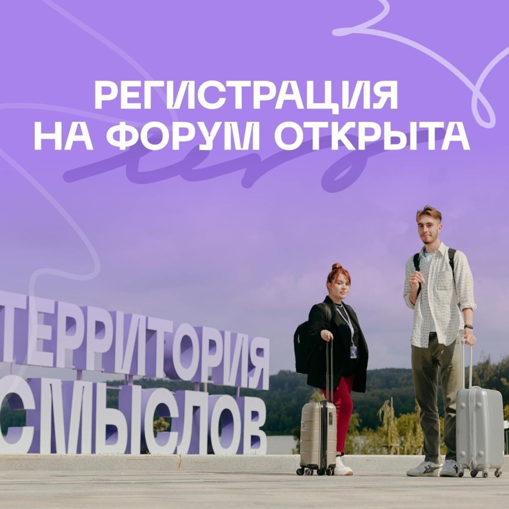 Молодежь Сургутского района приглашают к участию в «Территории смыслов» Молодежь Сургутского района приглашают к участию в «Территории смыслов»