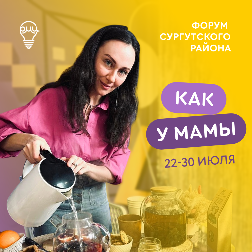 Как у мамы