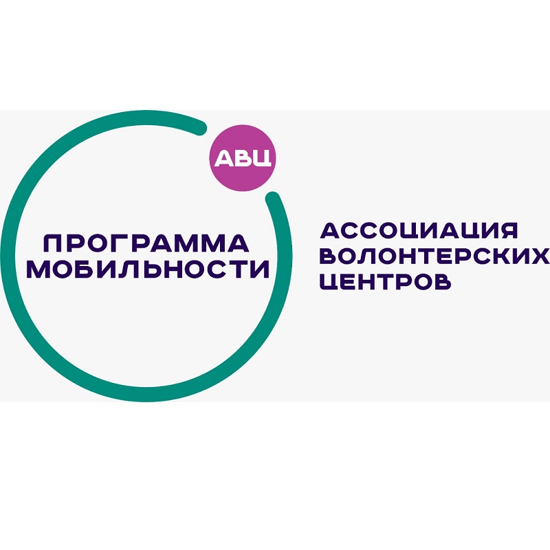 На форуме «Алтай. Территория развития» рассказали об итогах и перспективах развития Программы мобильности волонтеров 
