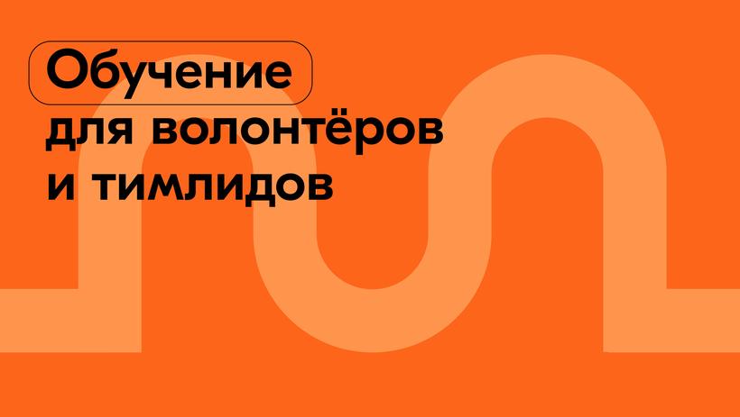 На платформе Добро.Университет появились новые курсы