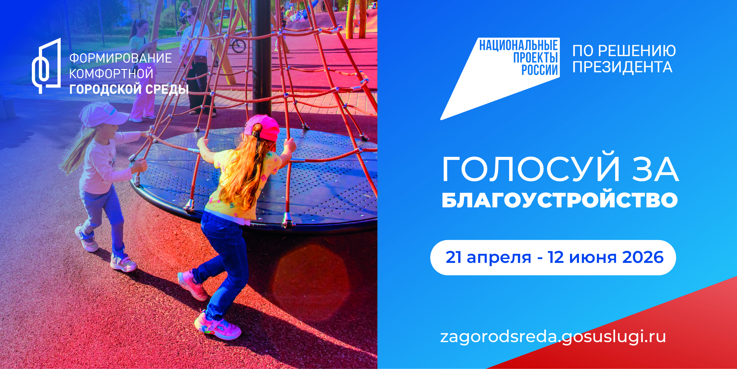 Сургутский район выбирает благоустройство