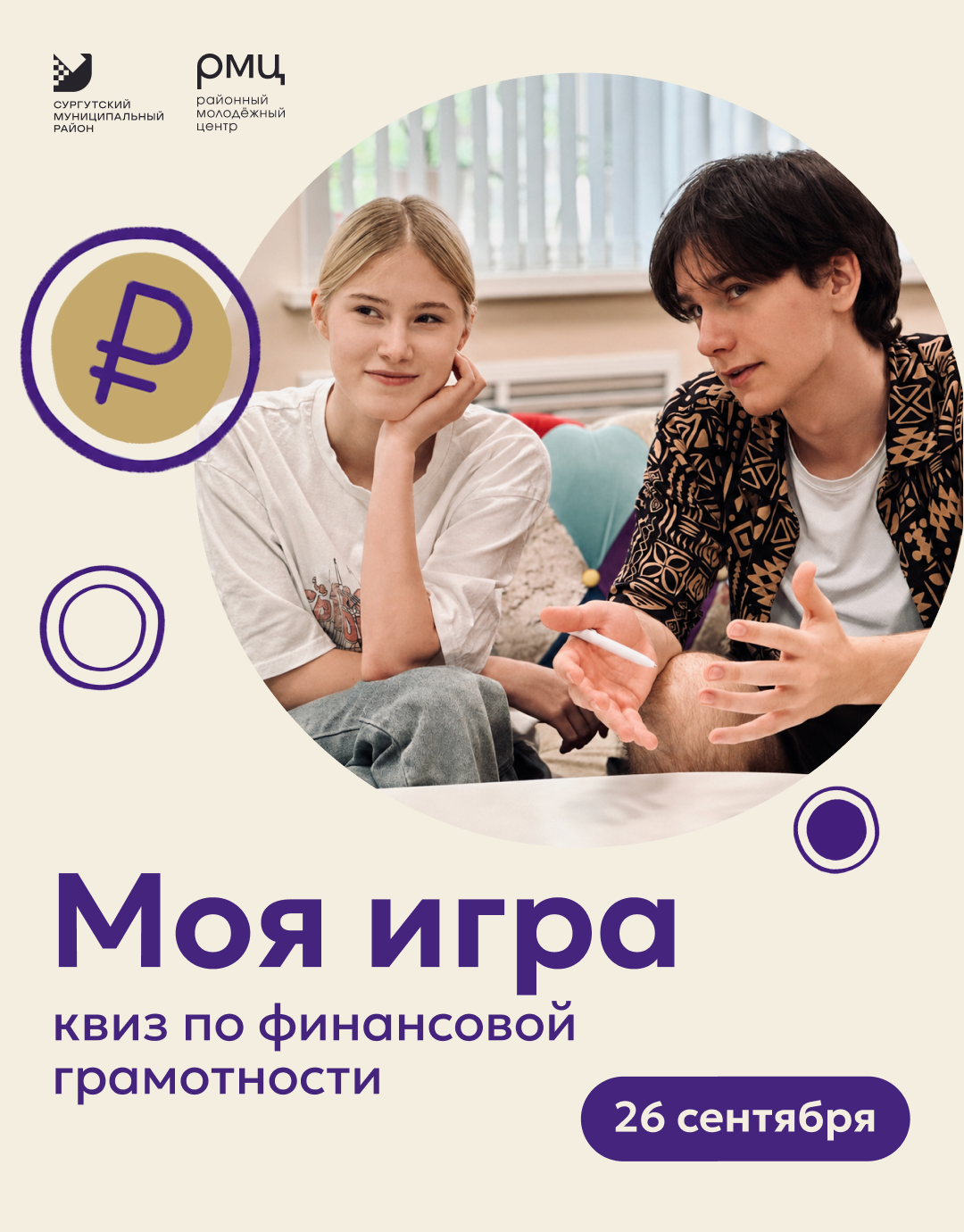 В Сургутском районе состоится молодежный проект «Моя игра»