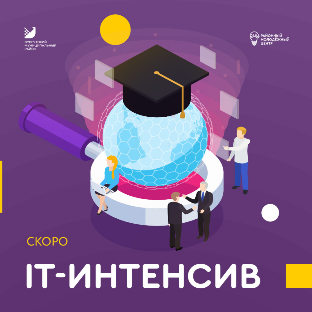 It-интенсив