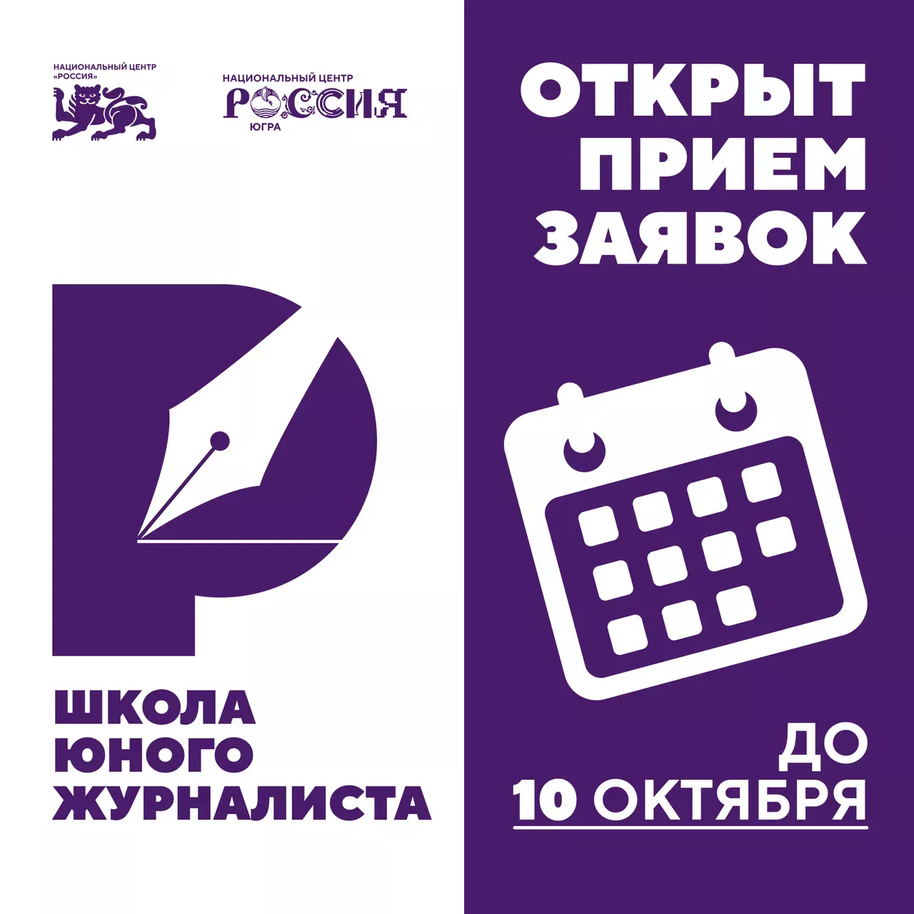 Школа юного журналиста открывает набор