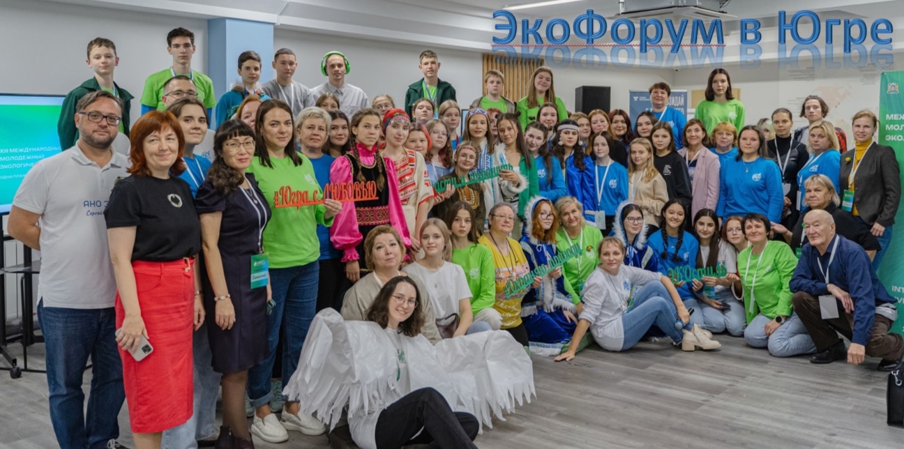 Молодежь Сургутского района приглашают к участию в экологическом форуме