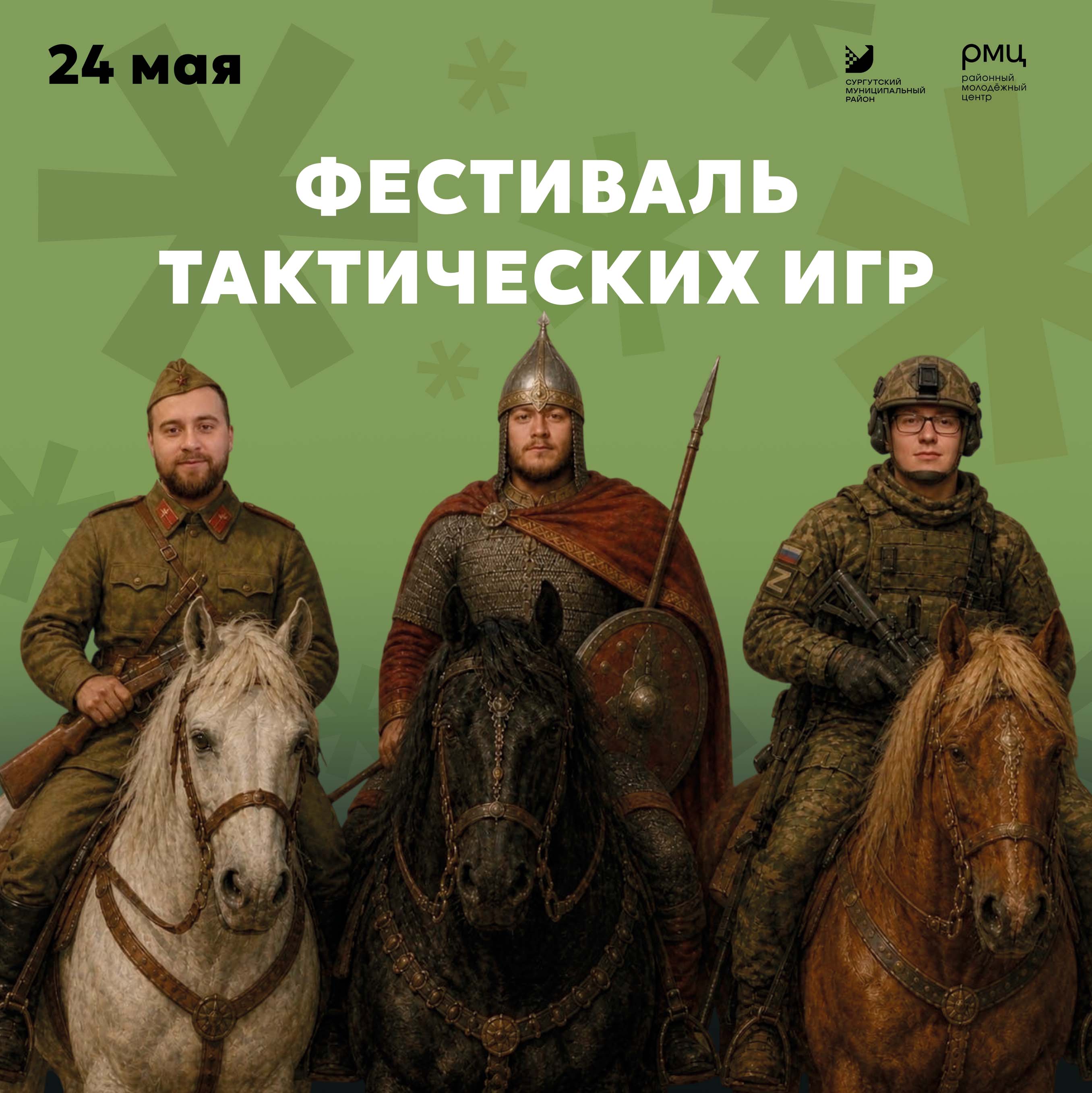 В Сургутском районе пройдет Фестиваль тактических игр