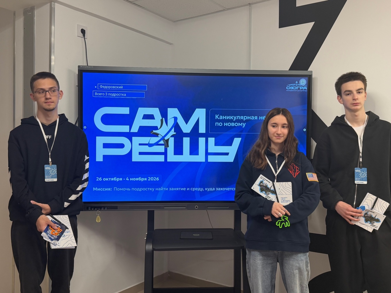 В Сургутском районе стартовал окружной пилотный проект «Сам решу»