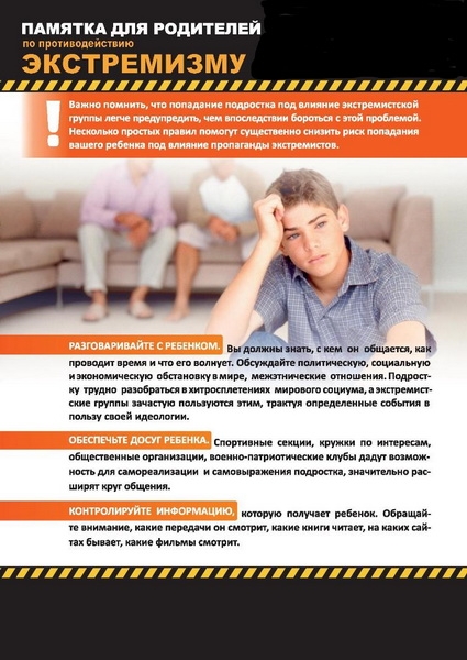 Профилактика экстремизма, сепаратизма и радикализма в обществе