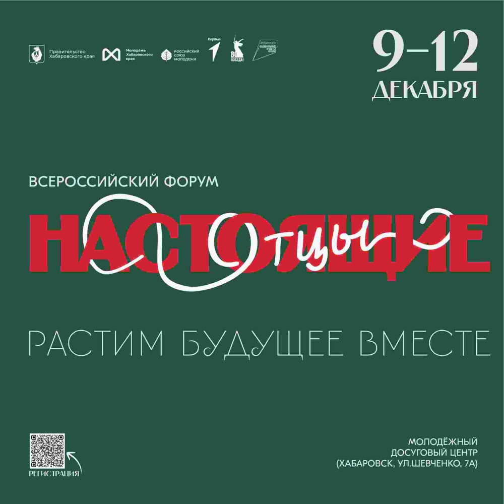 Первый в стране форум для молодых отцов пройдёт в Хабаровском крае