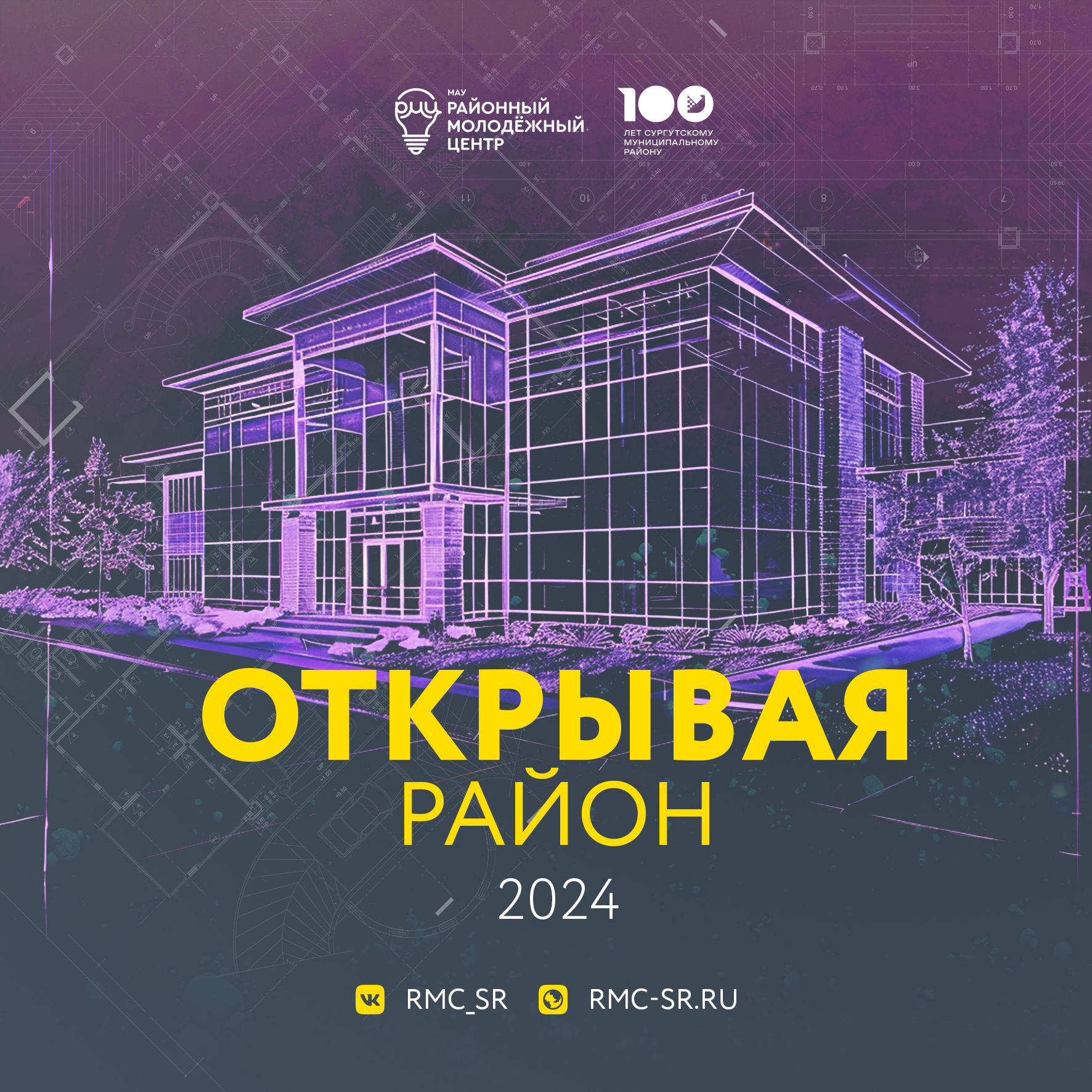 Для молодежи Сургутского района стартовал урбанистический конкурс