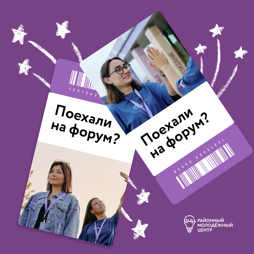 Молодежи Сургутского района расскажут о всероссийских форумах Молодежи Сургутского района расскажут о всероссийских форумах
