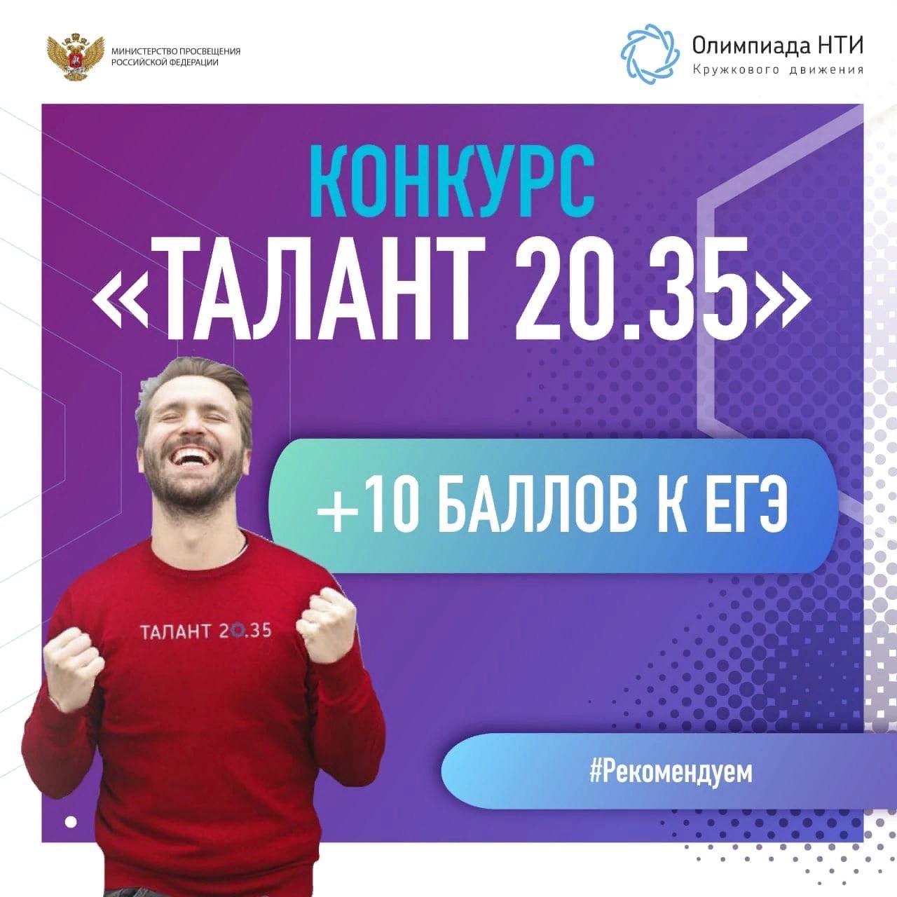 Всероссийский конкурс «Талант 20.35»