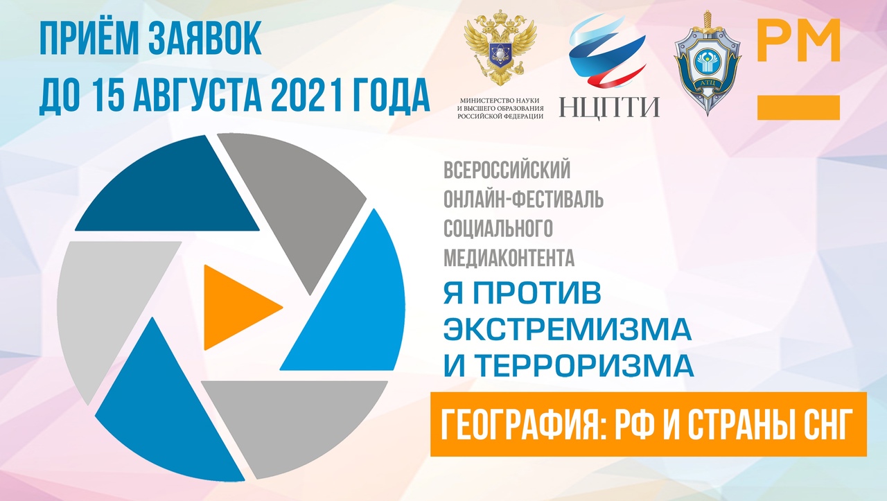 Принимаются заявки на фестиваль социального медиаконтента Принимаются заявки на фестиваль социального медиаконтента