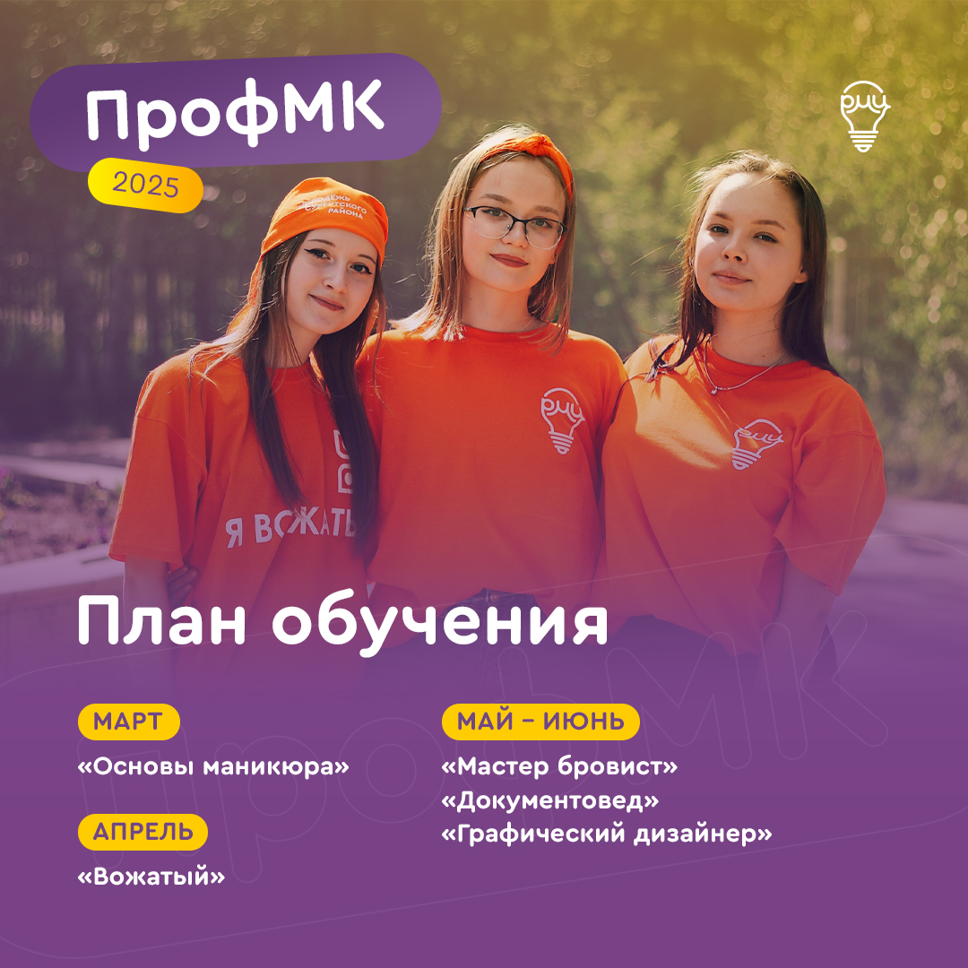 Молодежь Сургутского района бесплатно обучат новым профессиям