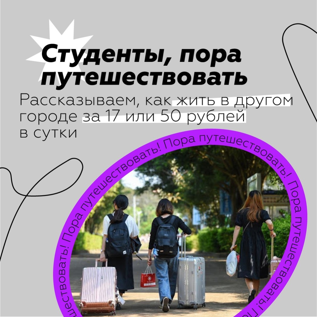 В России стартовала программа студенческого туризма