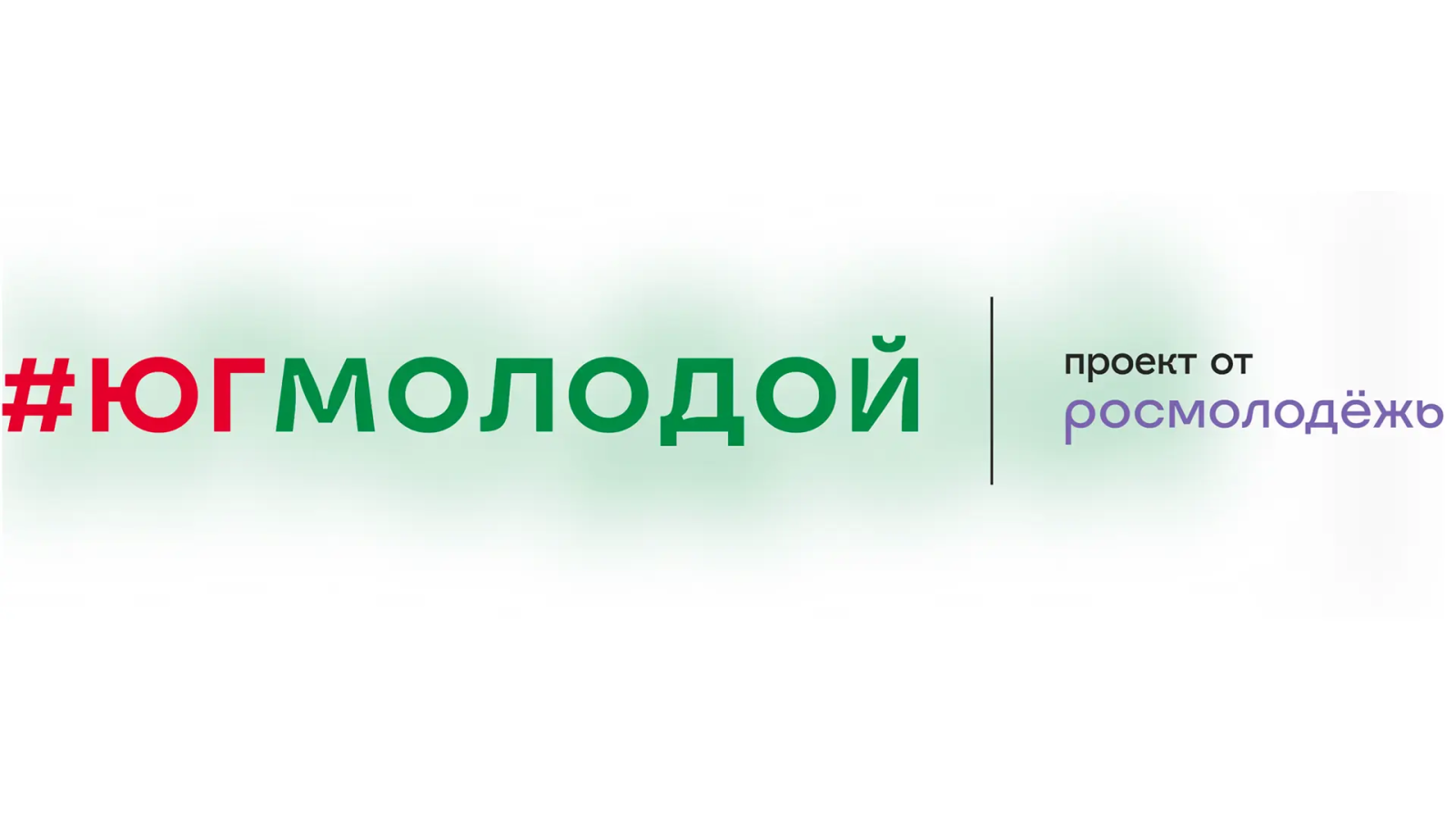 Молодежь Сургутского района приглашают принять участие во всероссийском форуме