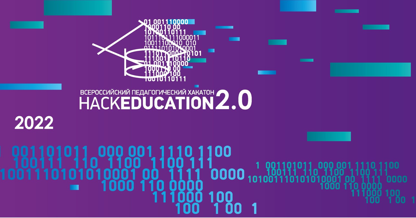 Студентов приглашают на хакатон «HackEducation 2.0»