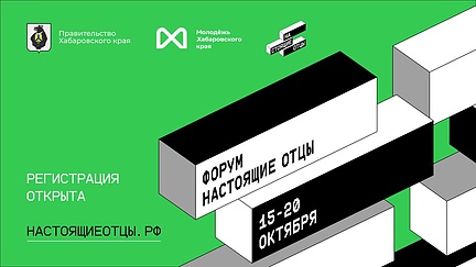 Жителей Сургутского района приглашают на Всероссийский форум «На100ящие отцы»