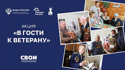 Акция «В гости к ветерану»