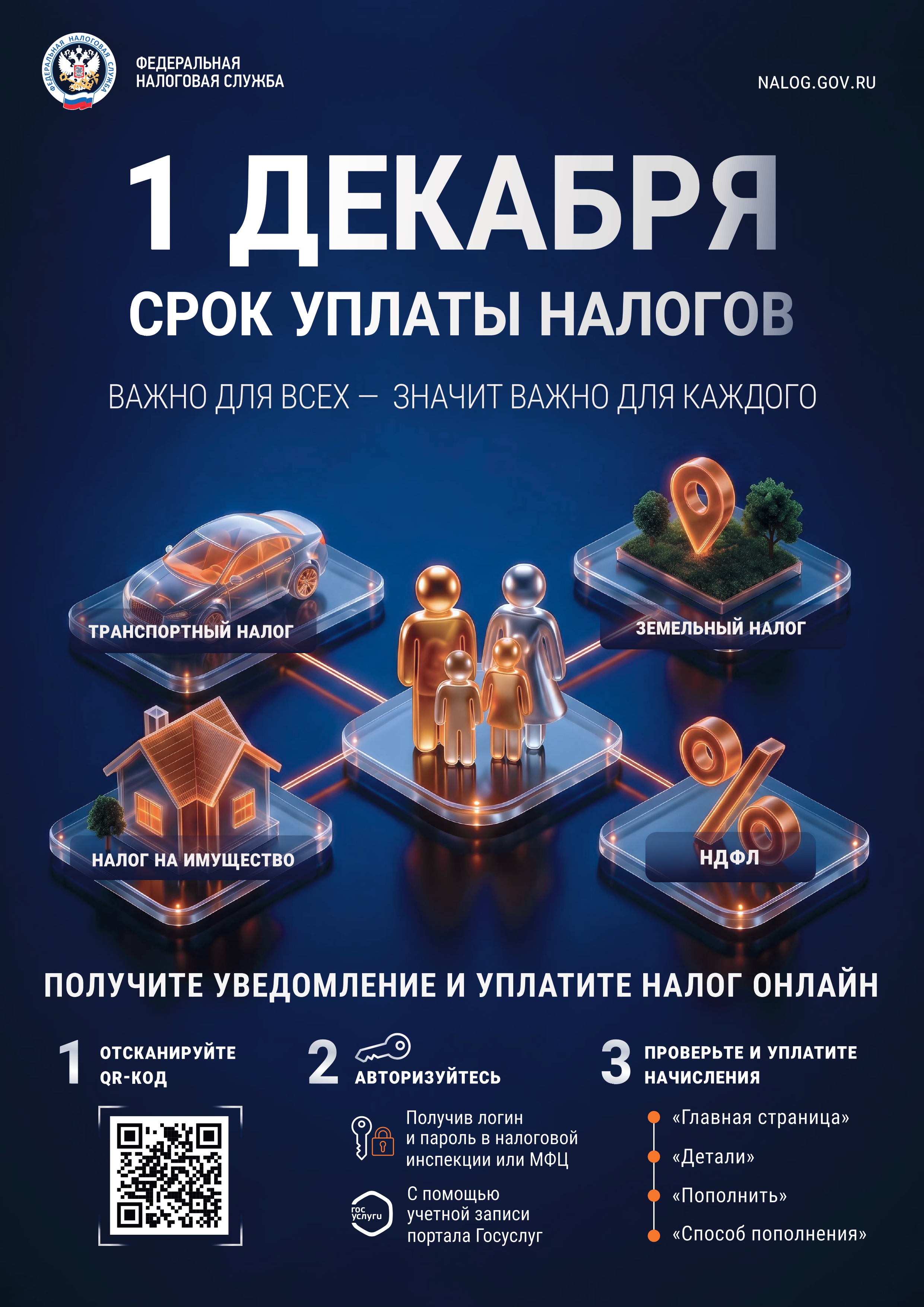 Не откладывайте уплату налогов