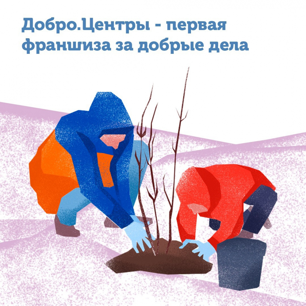 Успей на конференцию «Добро.Центров» Успей на конференцию «Добро.Центров»