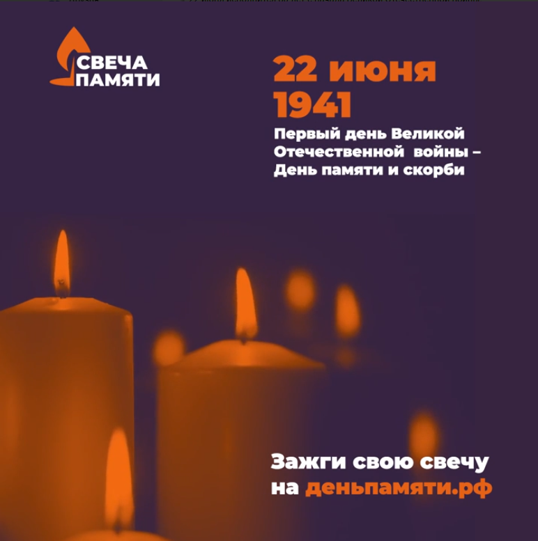 Зажги свечу онлайн в память о войне