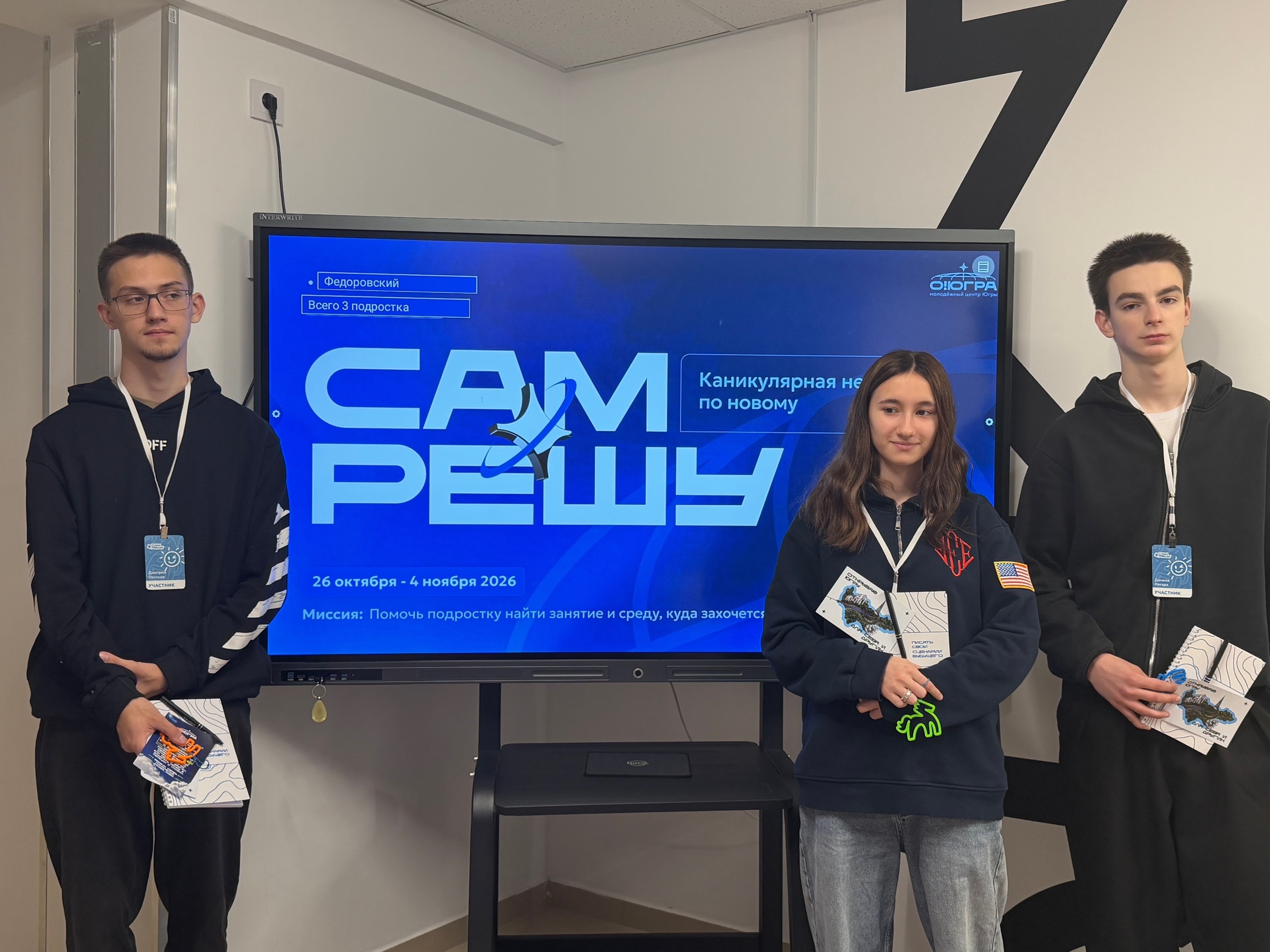 В Сургутском районе стартовал окружной пилотный проект «Сам решу»