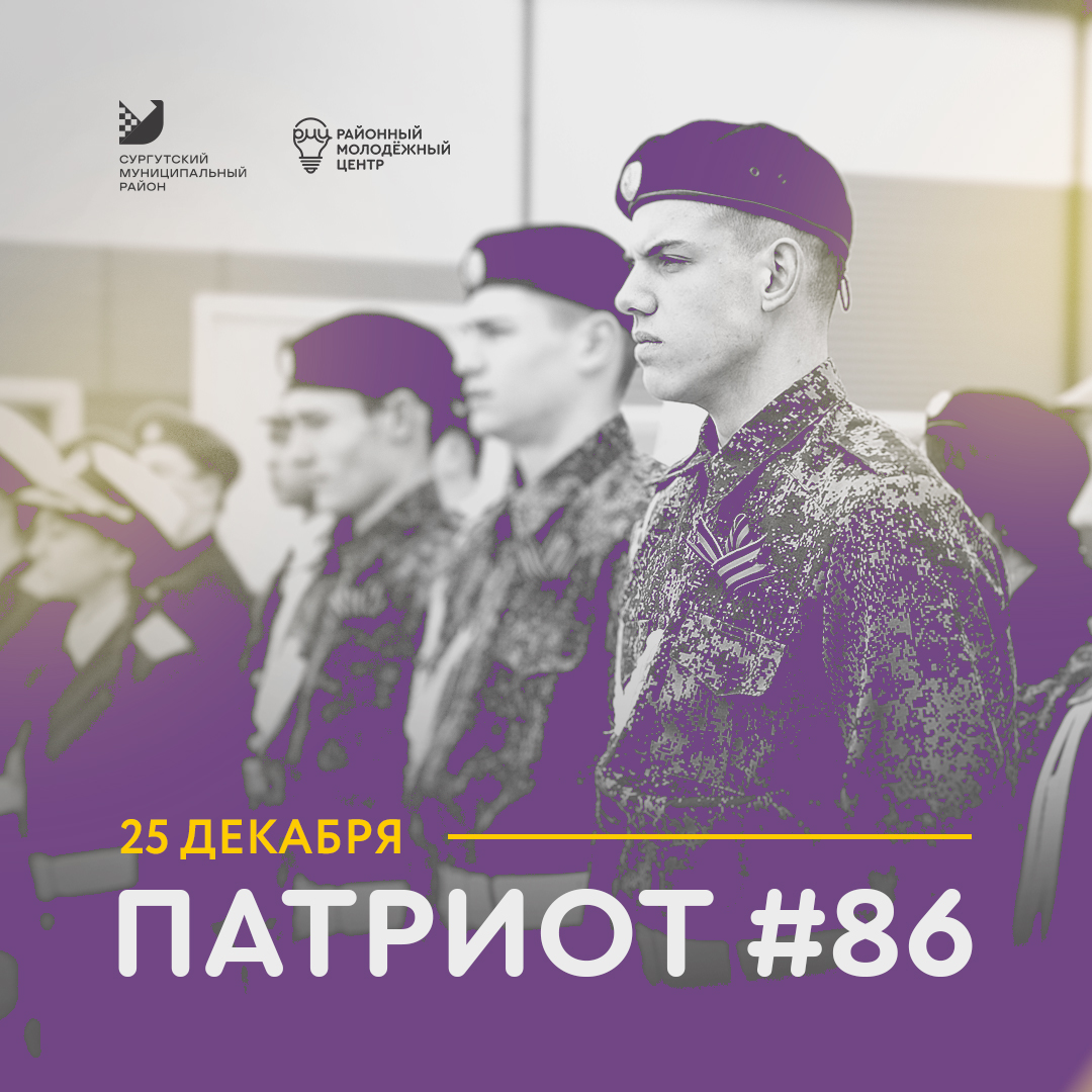 В Сургутском районе стартовал молодежный патриотический проект