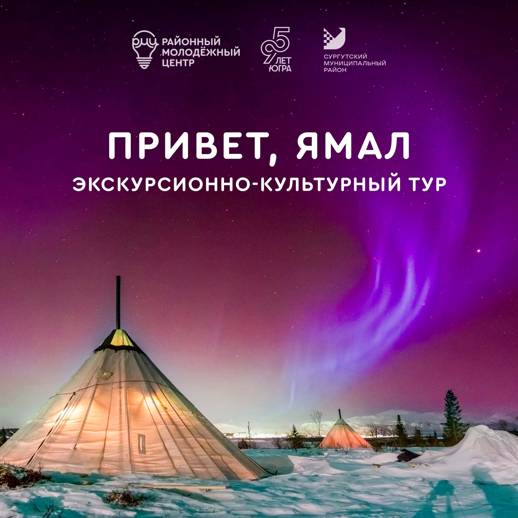 Молодежь Сургутского района выстроит профессиональный диалог с ЯНАО