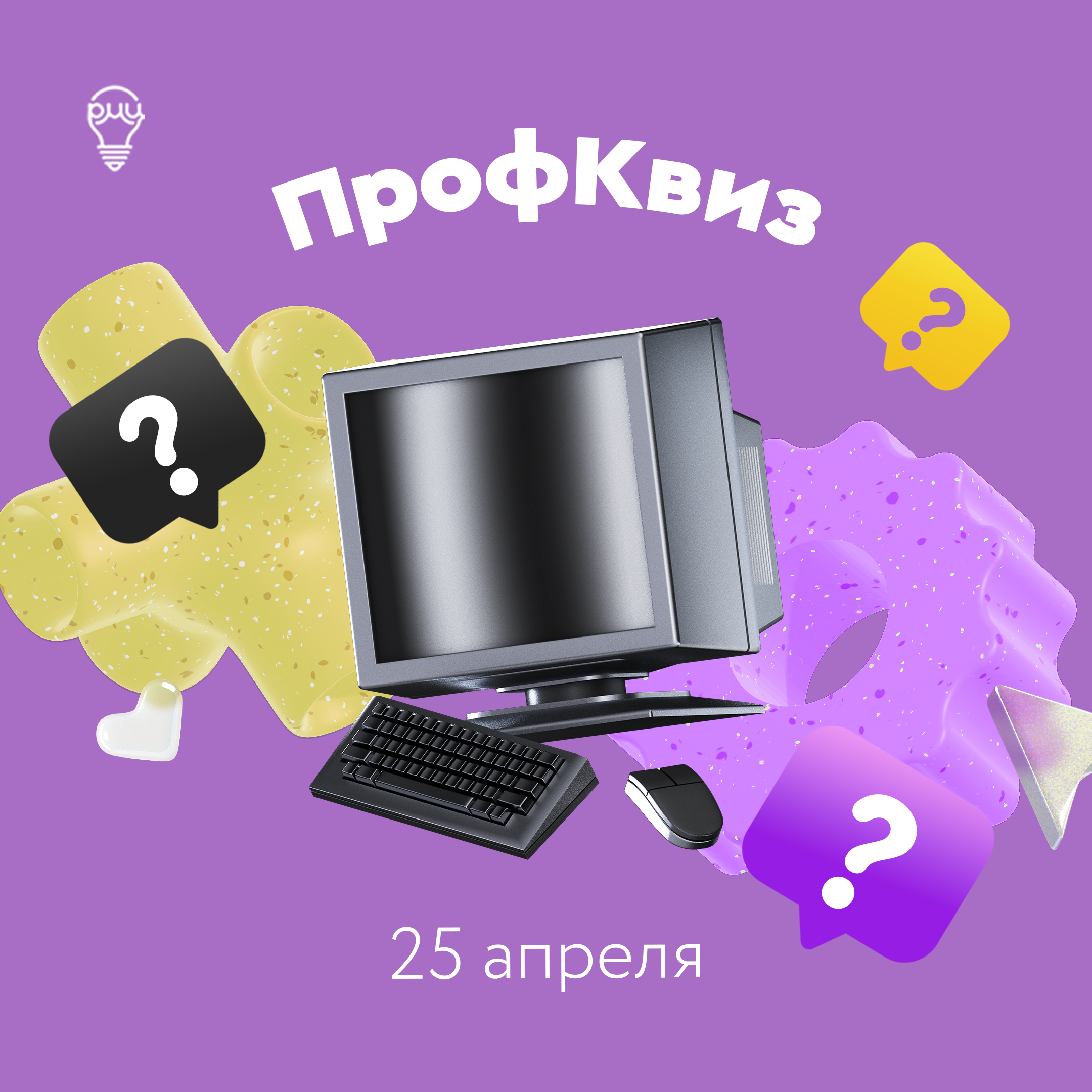 ПрофКвиз: интеллектуальное состязание для выбора профессии