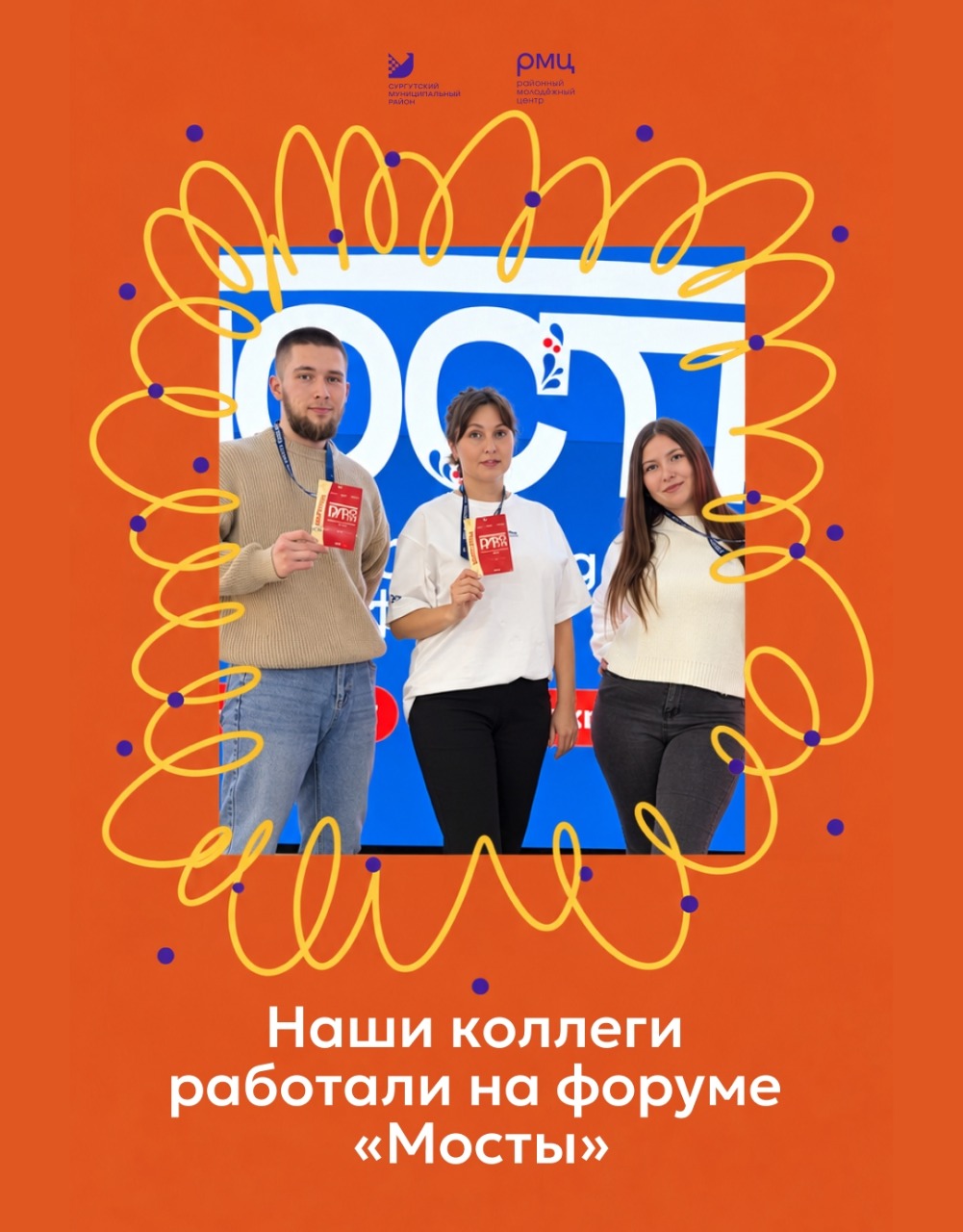 Сотрудники МАУ «РМЦ» приняли участие в окружном форуме 