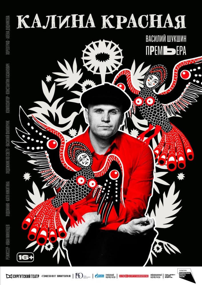 Премьера по Пушкинской карте!