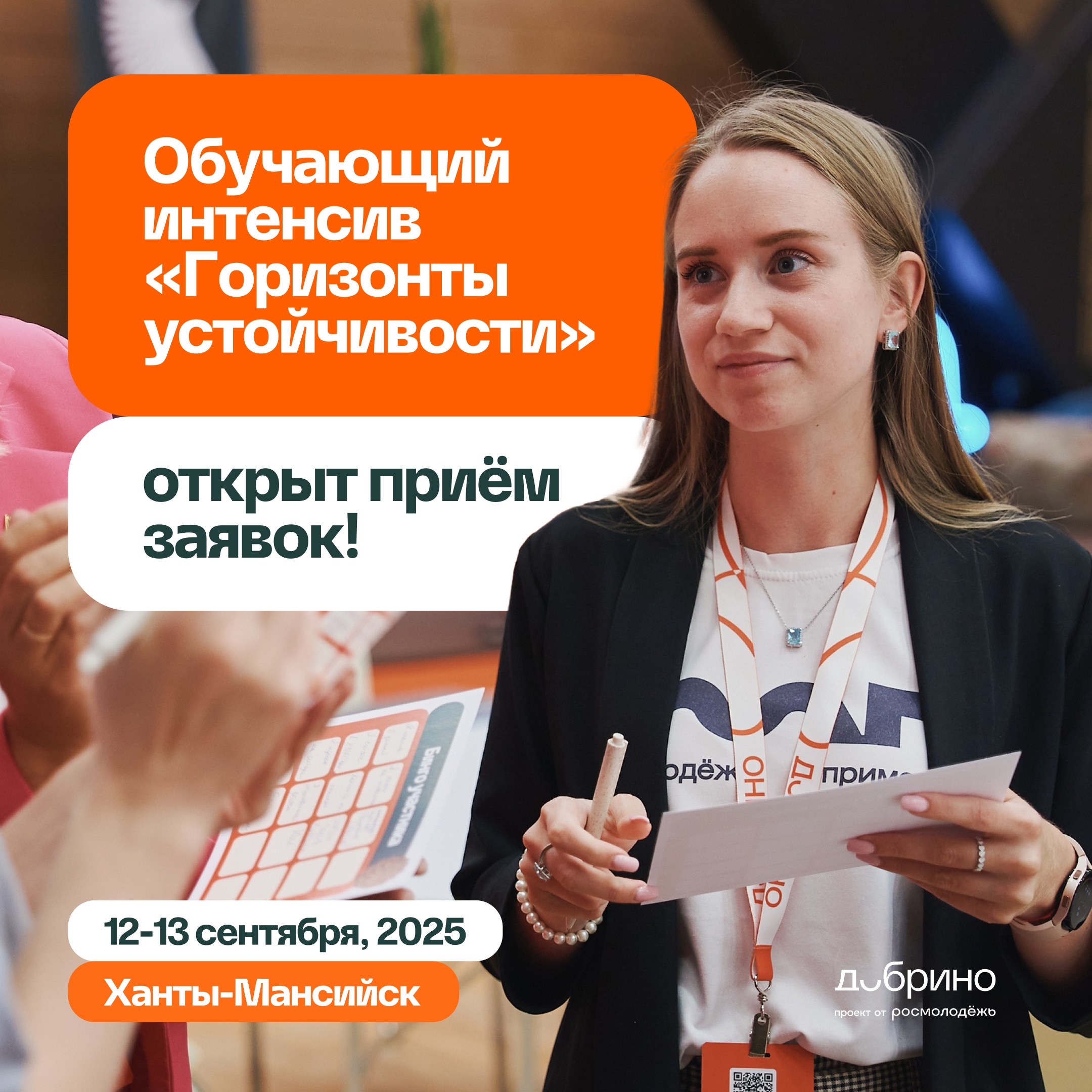 Жителей Сургутского района приглашают на обучение для НКО